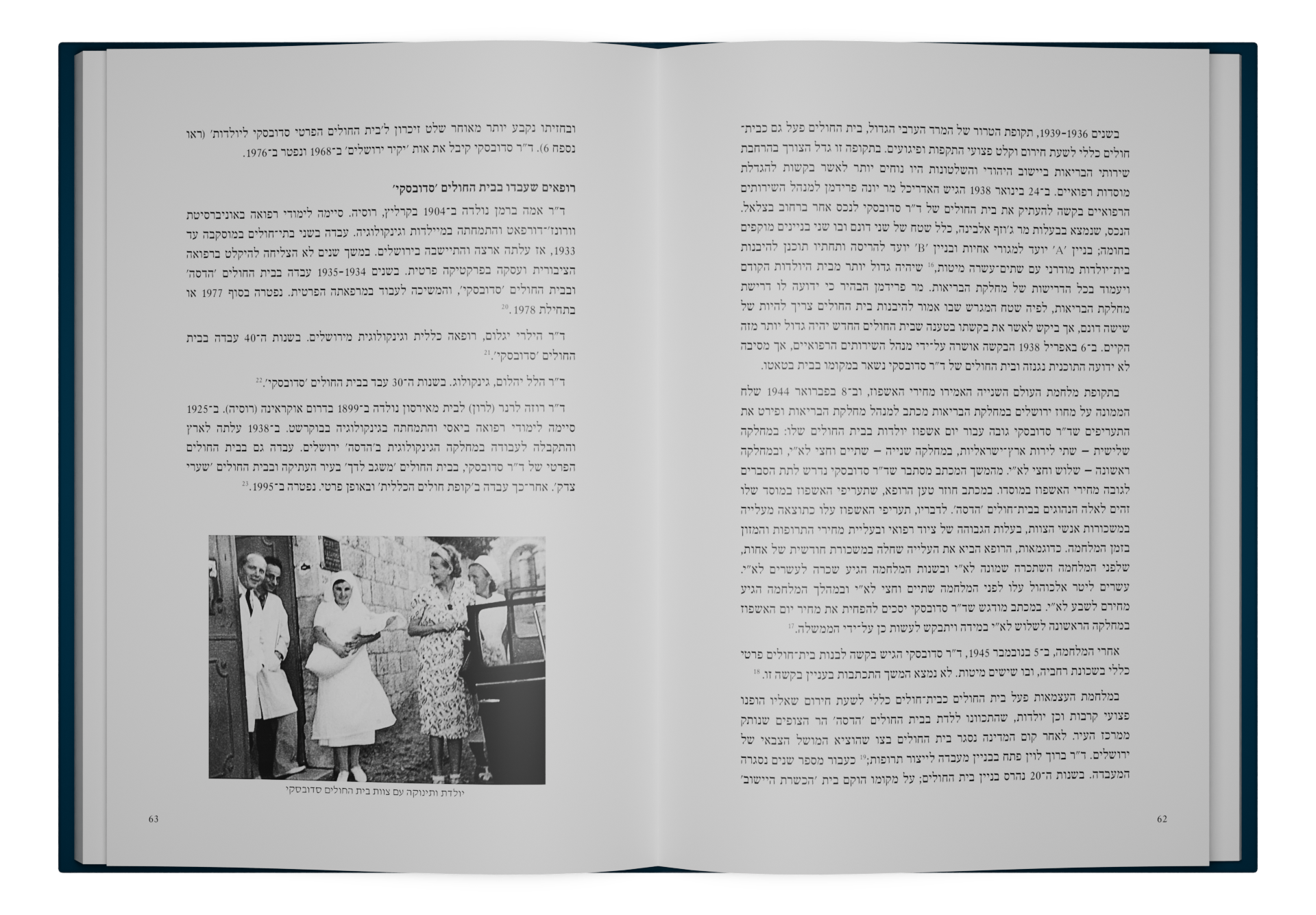 בתי חולים פרטיים בארץ ישראל — תמונה 5 מתוך 9