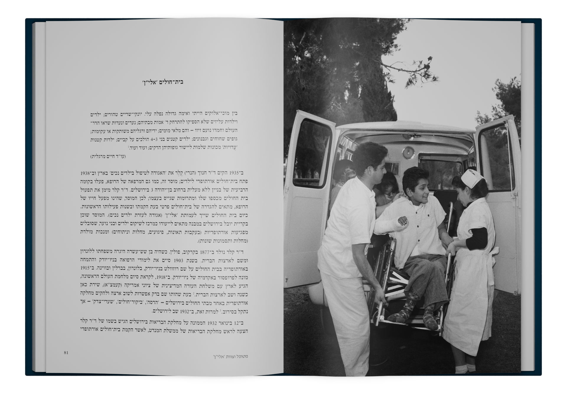 Private Hospitals in Eretz-Israel — תמונה 6 מתוך 9