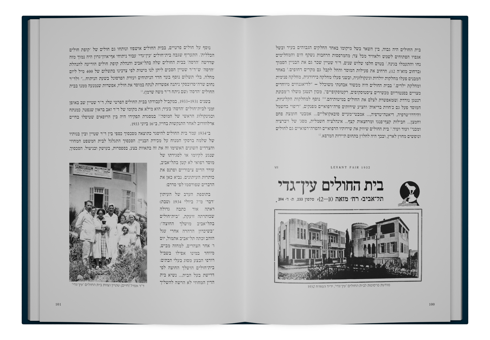בתי חולים פרטיים בארץ ישראל — תמונה 7 מתוך 9