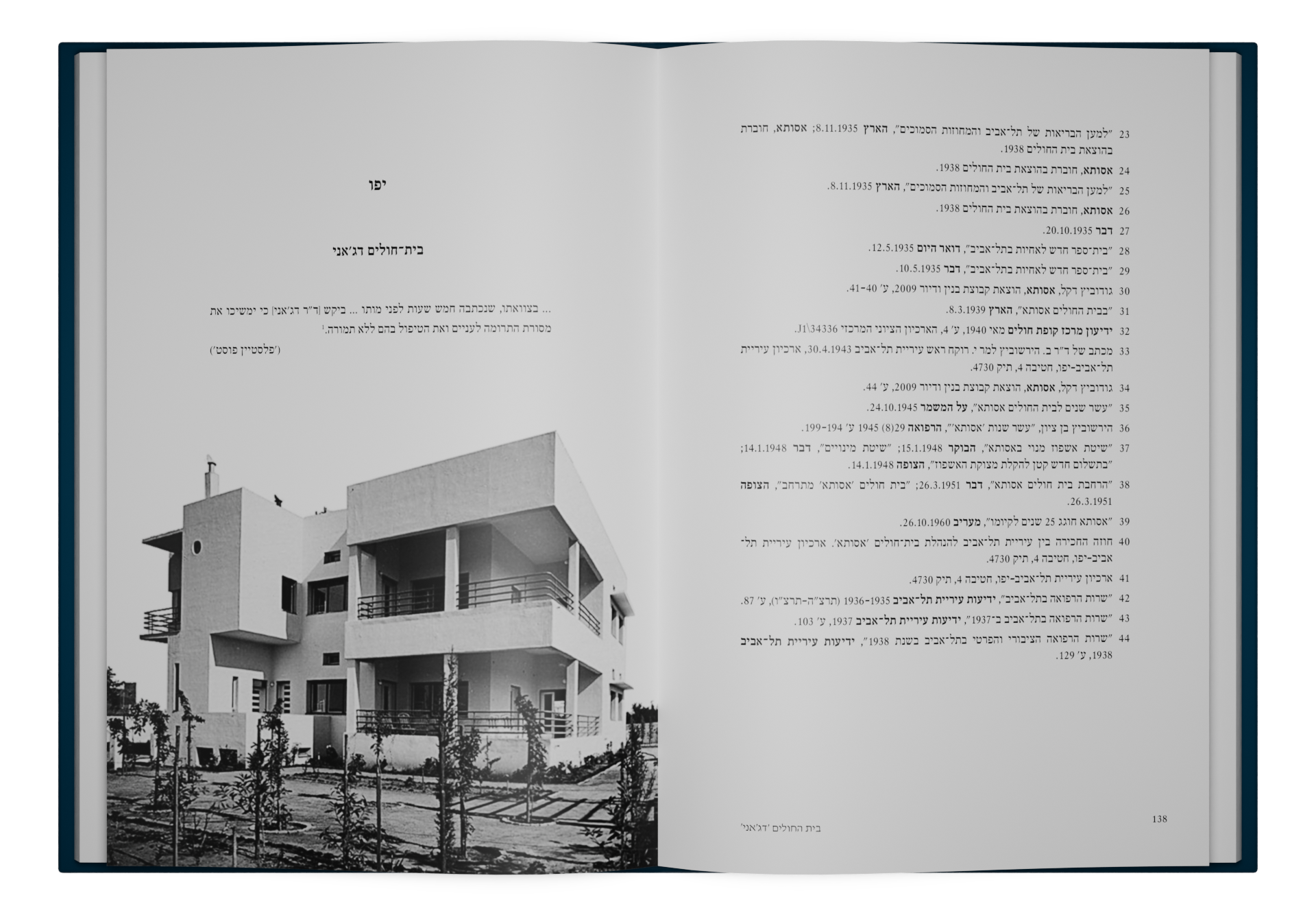 בתי חולים פרטיים בארץ ישראל — תמונה 9 מתוך 9