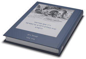 Dr. Max Sandreczky and the Marienstift Children’s Hospital, Jerusalem — תמונה 6 מתוך 12