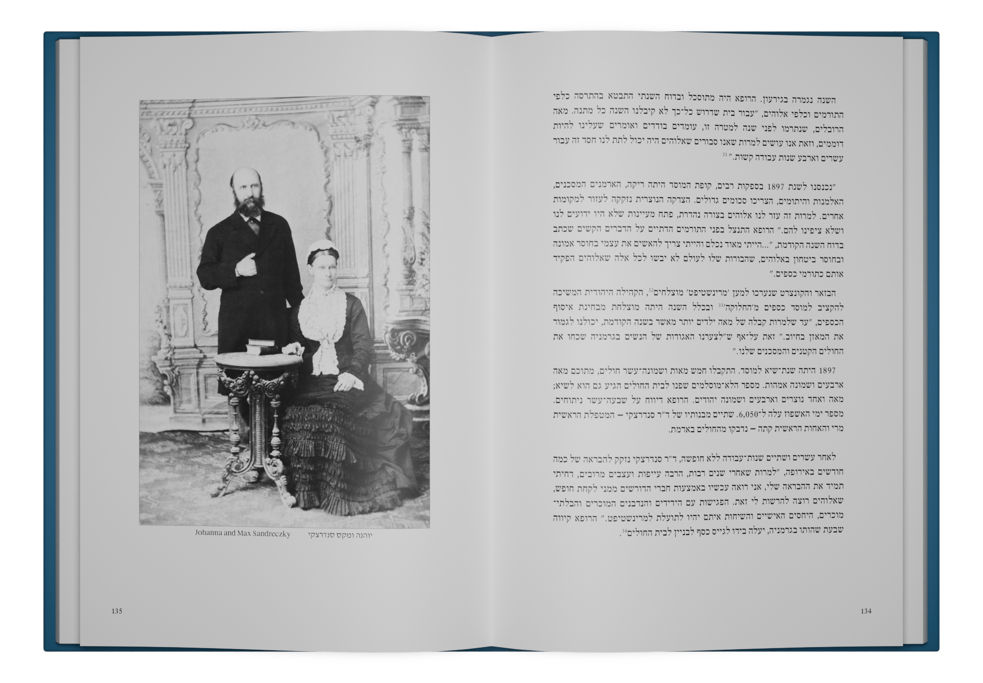 ד"ר מקס סנדרצקי ובית החולים לילדים מרינשטיפט, ירושלים — תמונה 11 מתוך 12