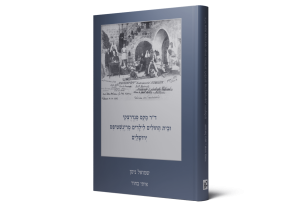 ד"ר מקס סנדרצקי ובית החולים לילדים מרינשטיפט, ירושלים — תמונה 4 מתוך 12