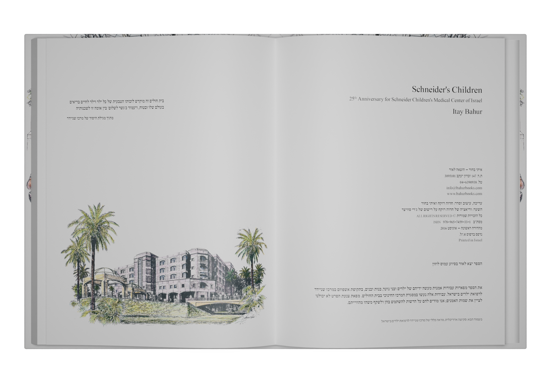Schneider’s Children: ‎25th Anniversary for Schneider Children’s Medical Center of Israel — תמונה 4 מתוך 10
