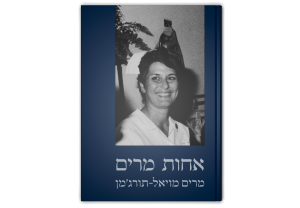 אחות מרים, כריכה קדמית