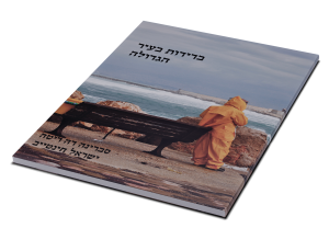 בדידות בעיר הגדולה — תמונה 3 מתוך 9