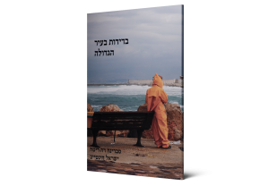 בדידות בעיר הגדולה — תמונה 2 מתוך 9