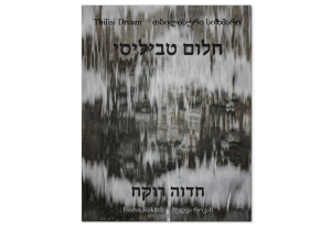 Tbilisi Dream‎, front book cover