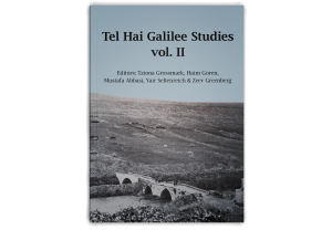 Tel Hai Galilee Studies: Vol. 2 — תמונה 1 מתוך 6
