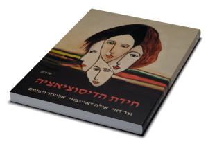 The Enigma of Dissociation — תמונה 3 מתוך 3