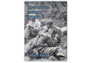The History of   Psychological Trauma, front book cover