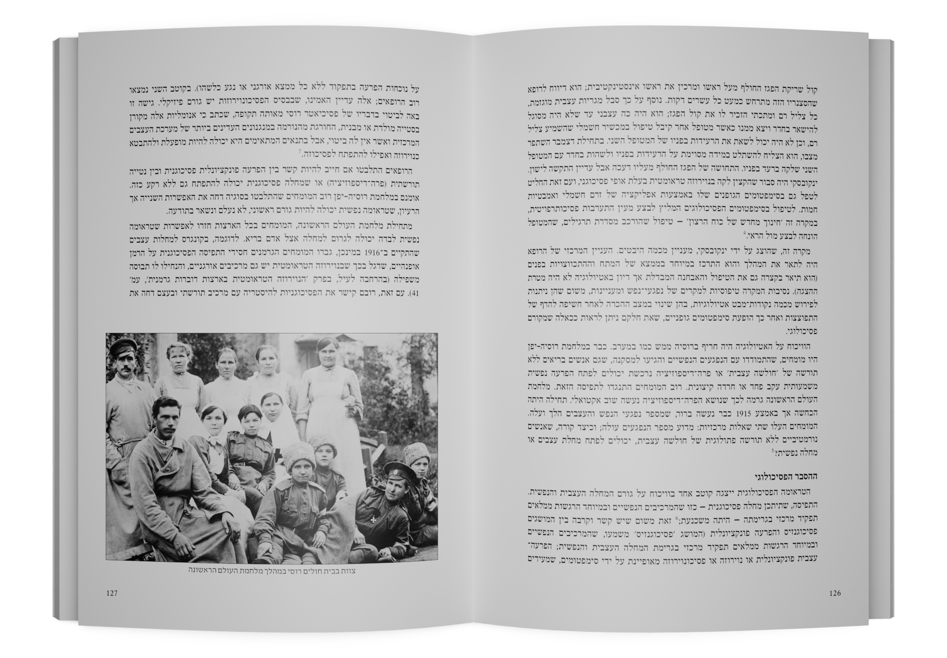 ההיסטוריה של הטראומה הנפשית — תמונה 7 מתוך 9