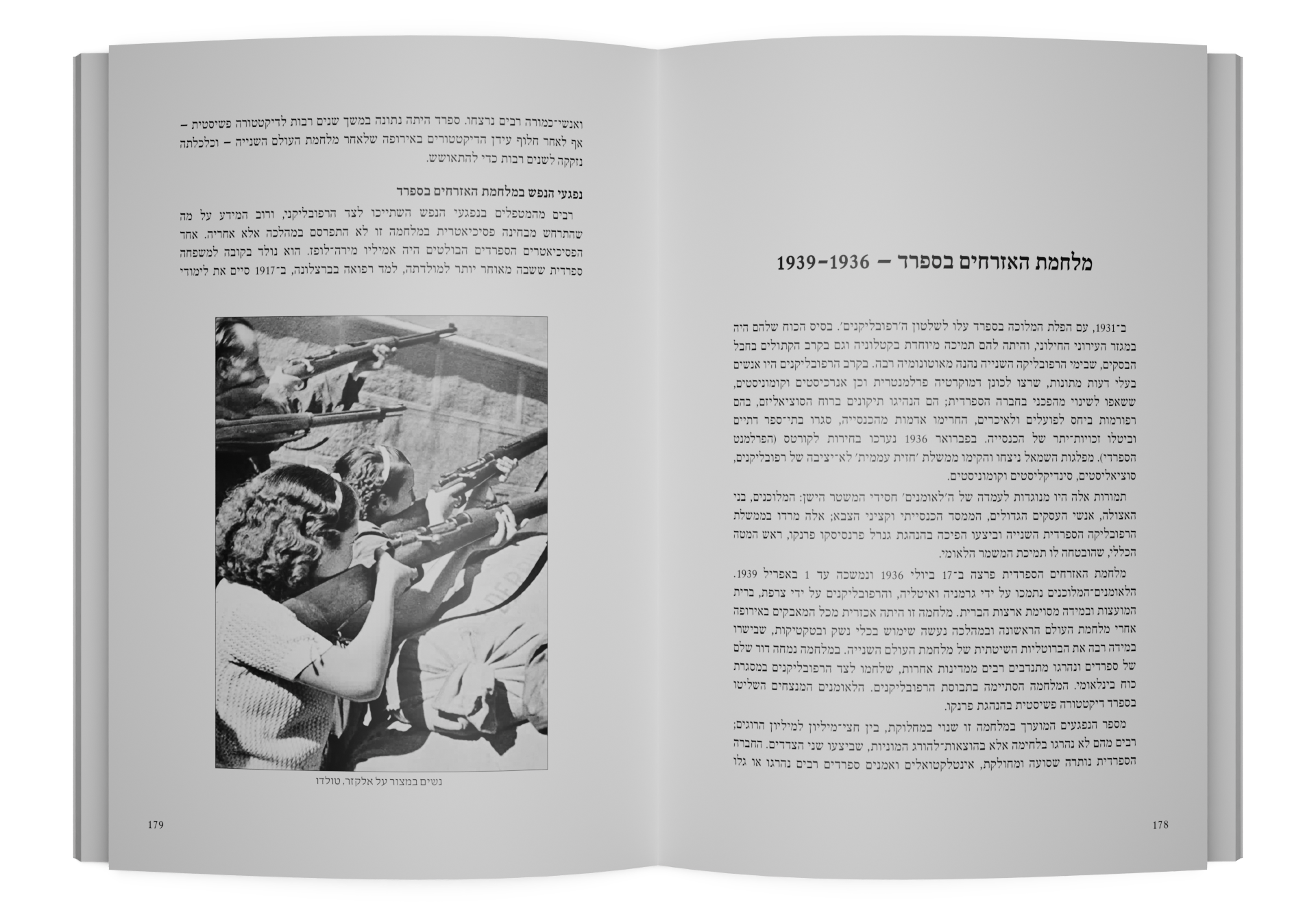 ההיסטוריה של הטראומה הנפשית — תמונה 9 מתוך 9