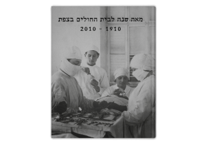 מאה שנה לבית החולים בצפת, כריכה קדמית