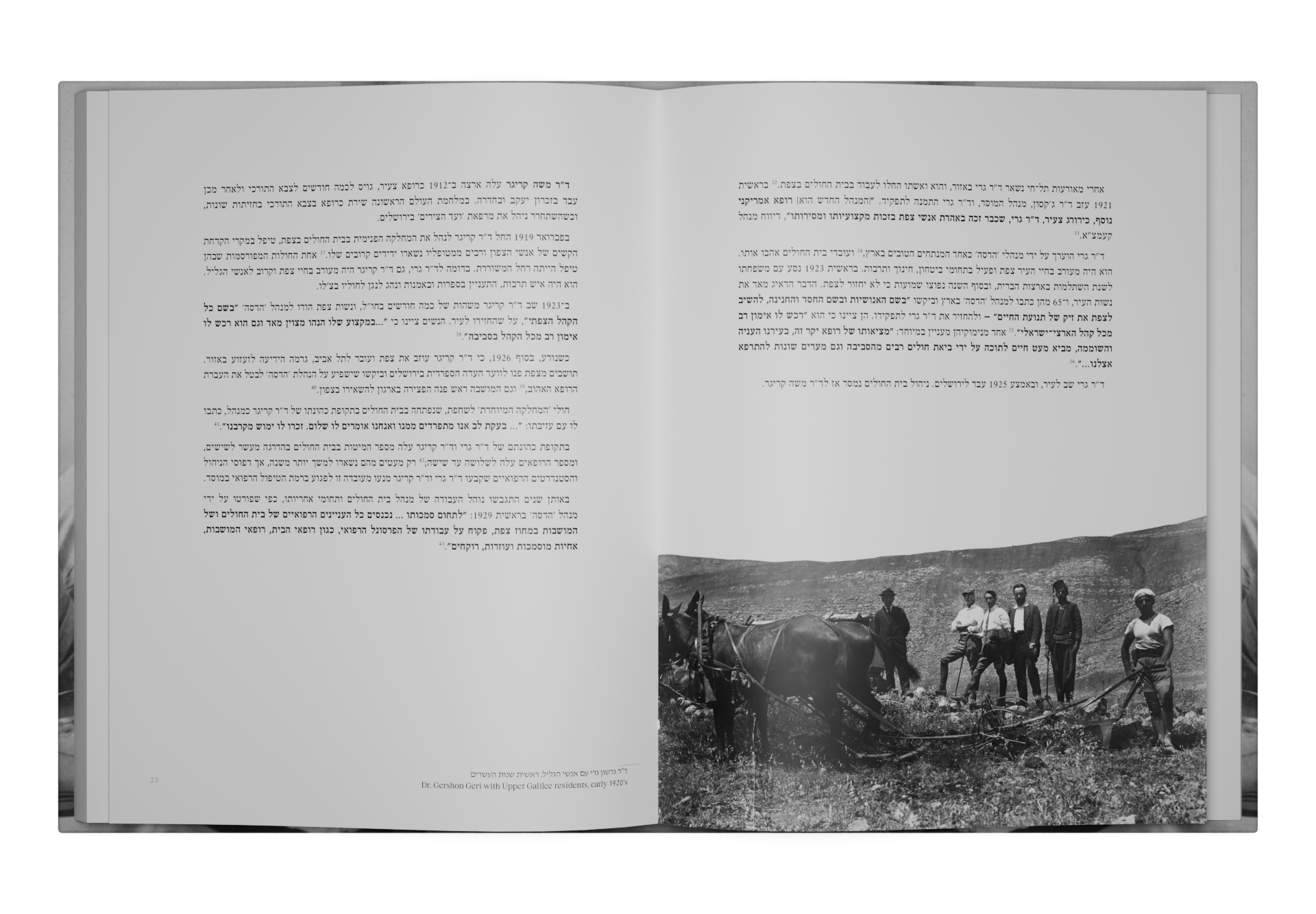 The Hospital in Zefat: A Story of One Hundred Years — תמונה 8 מתוך 10