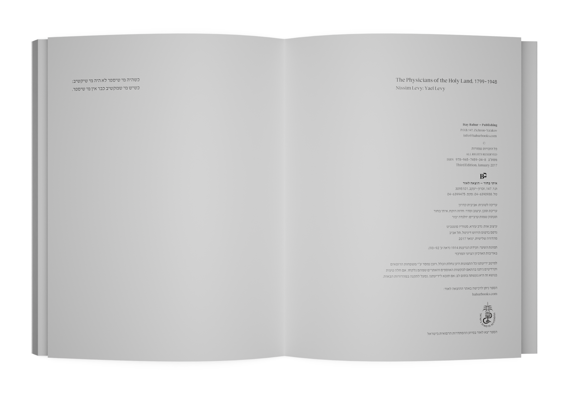 The Physicians of the Holy Land, 1799-1948 — תמונה 4 מתוך 9