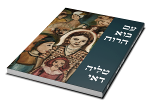עם בוא הרוח — תמונה 3 מתוך 3