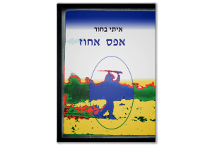 אפס אחוז כריכה קדמית